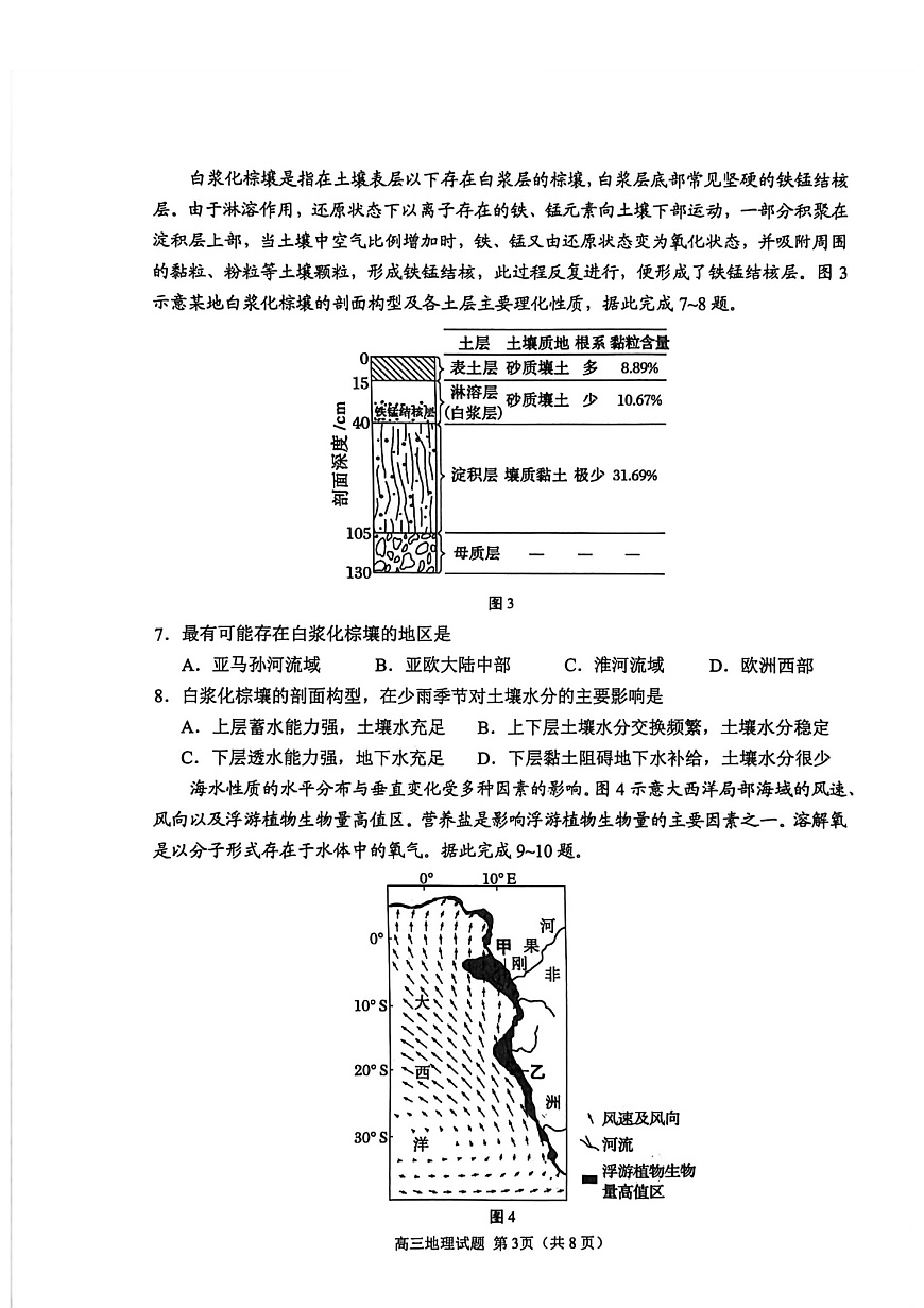 山东省聊城市2025-2026学年高三上学期期中考试地理试卷第3页