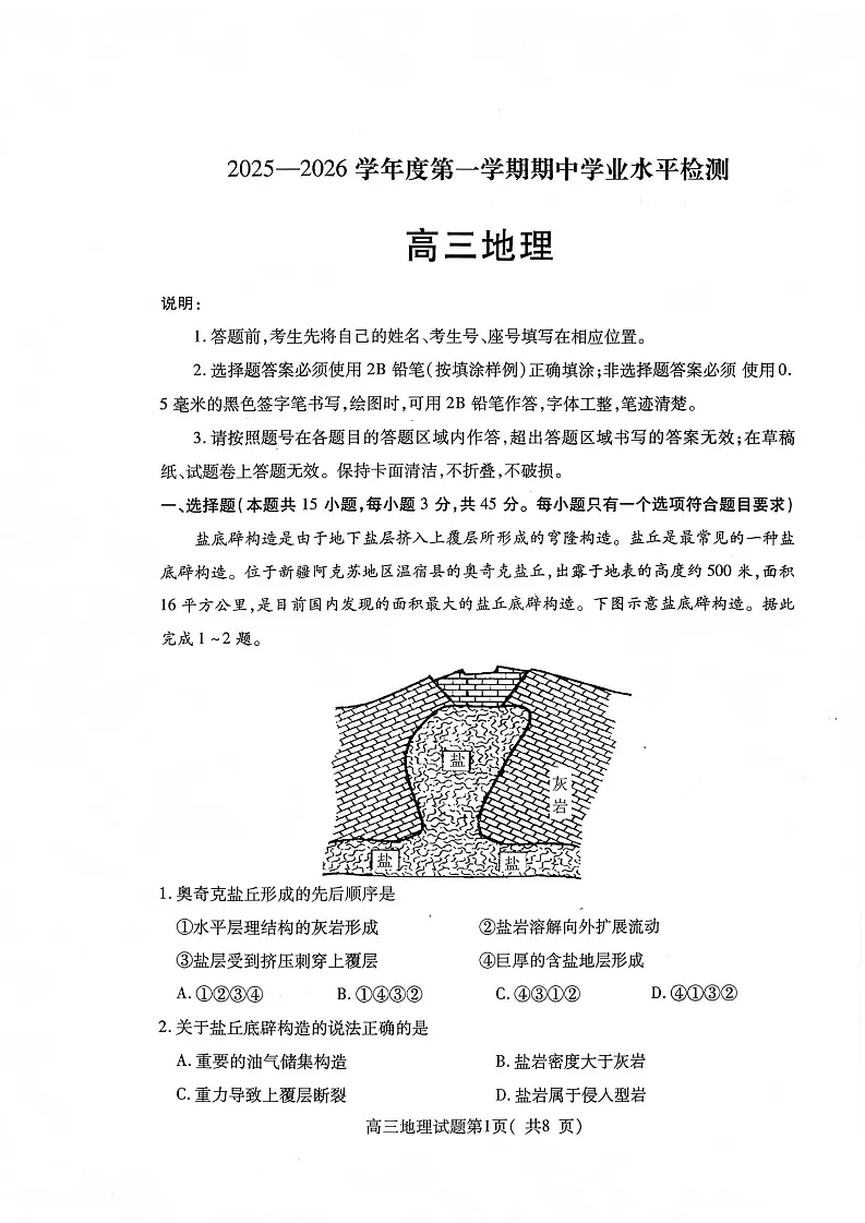 山东省烟台市2025-2026学年高三上学期期中考试地理试卷第1页