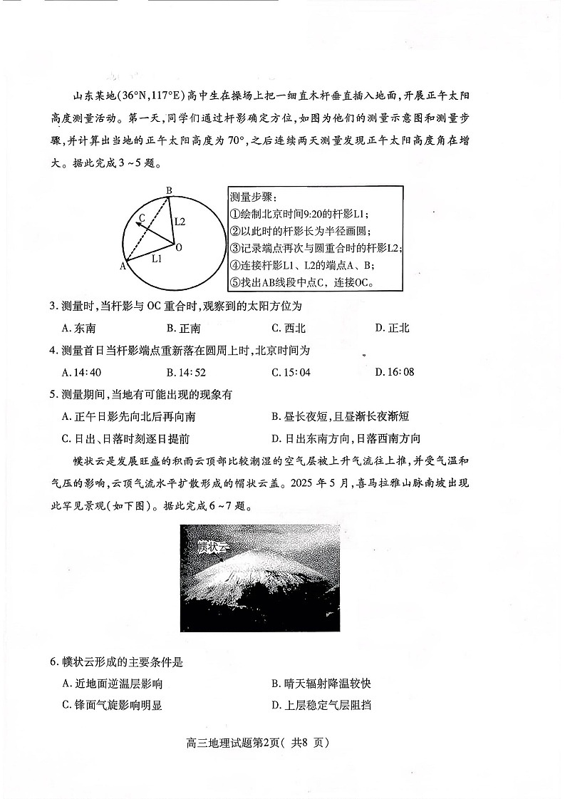山东省烟台市2025-2026学年高三上学期期中考试地理试卷第2页