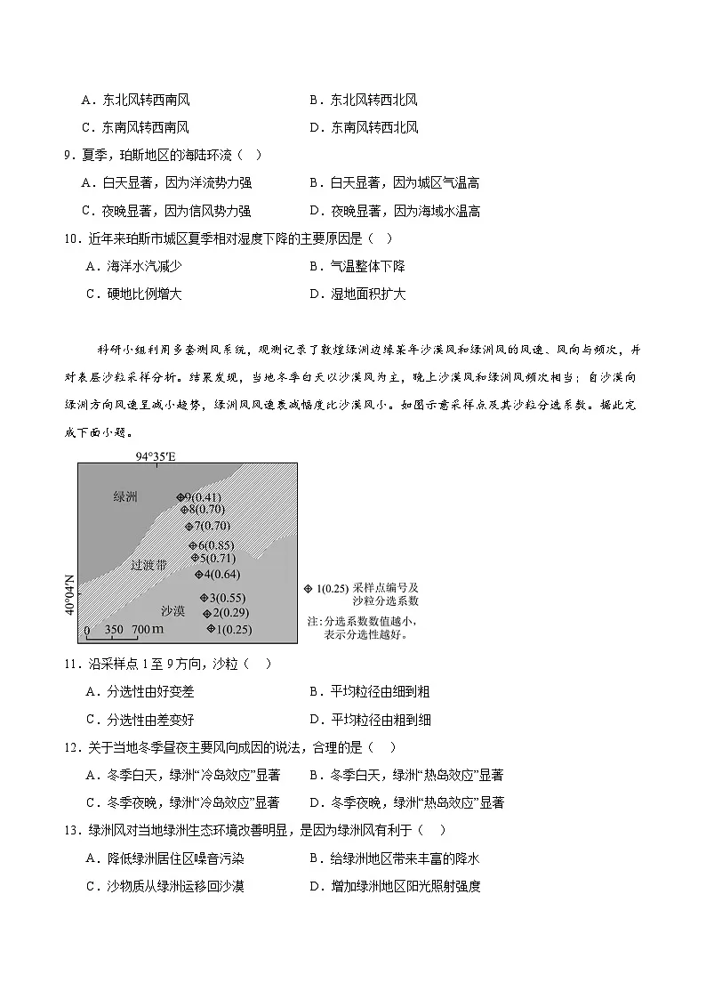河北省武强中学2026届高三上学期期中考试地理试题（Word版附答案）第3页