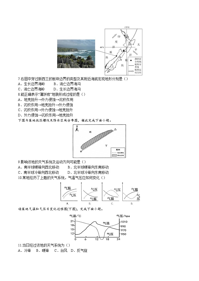 吉林油田高级中学2025-2026学年高二上学期期初考试地理试题（Word版附答案）第2页