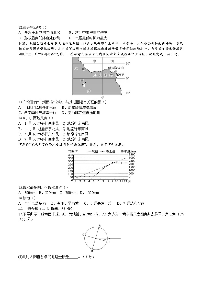 吉林油田高级中学2025-2026学年高二上学期期初考试地理试题（Word版附答案）第3页
