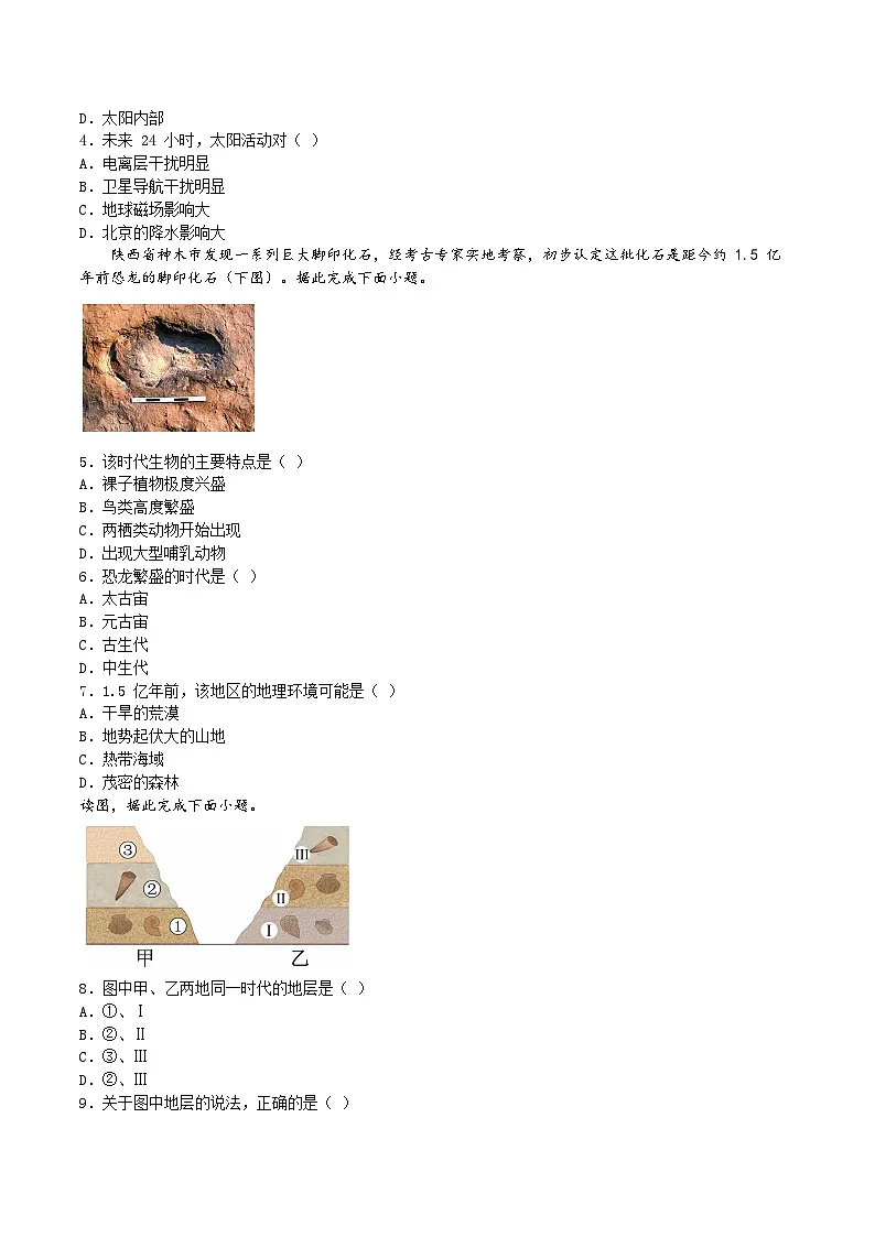 吉林油田高级中学2025-2026学年高一上学期期初考试地理试题（Word版附答案）第2页
