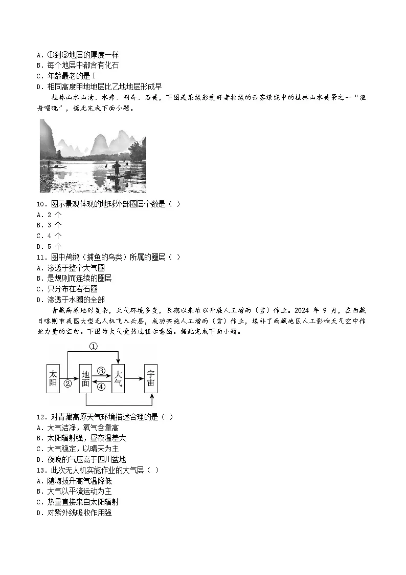 吉林油田高级中学2025-2026学年高一上学期期初考试地理试题（Word版附答案）第3页