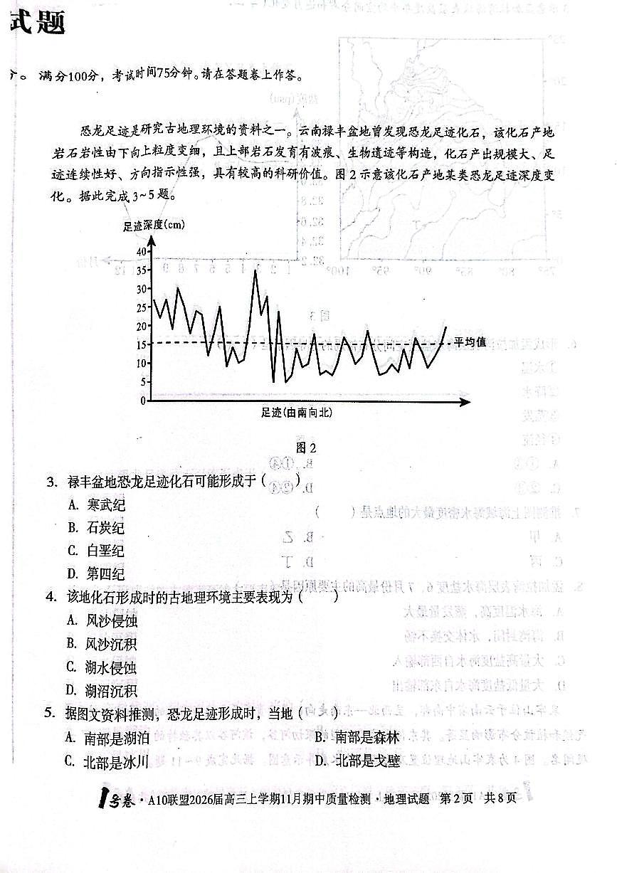 安徽省江淮十校2025-2026学年高三上学期11月期中地理试题第2页