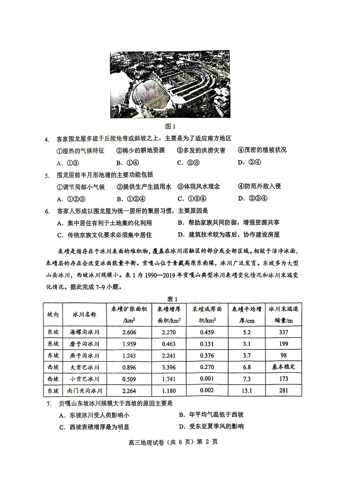 湖北省部分重点中学2026届高三上学期11月第一次模拟地理试题+答案第2页