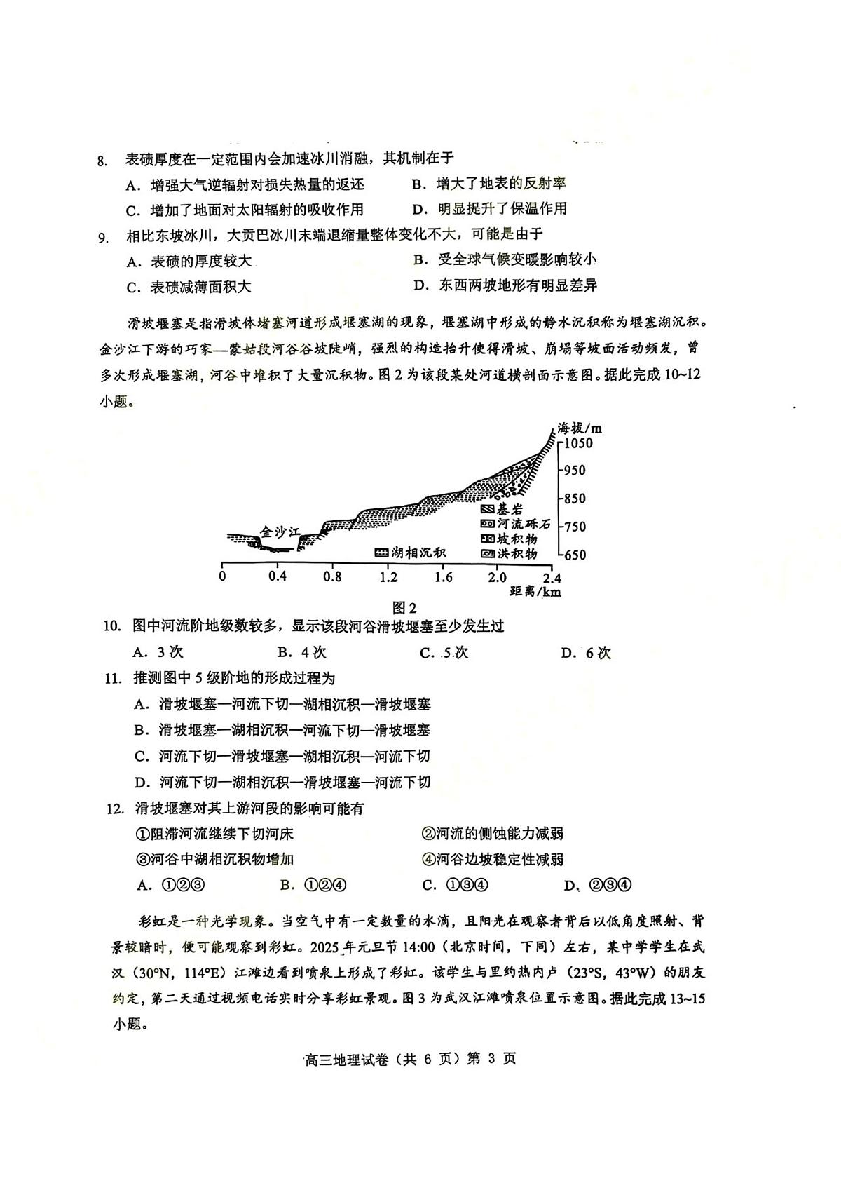 湖北省部分重点中学2026届高三上学期11月第一次模拟地理试题+答案第3页