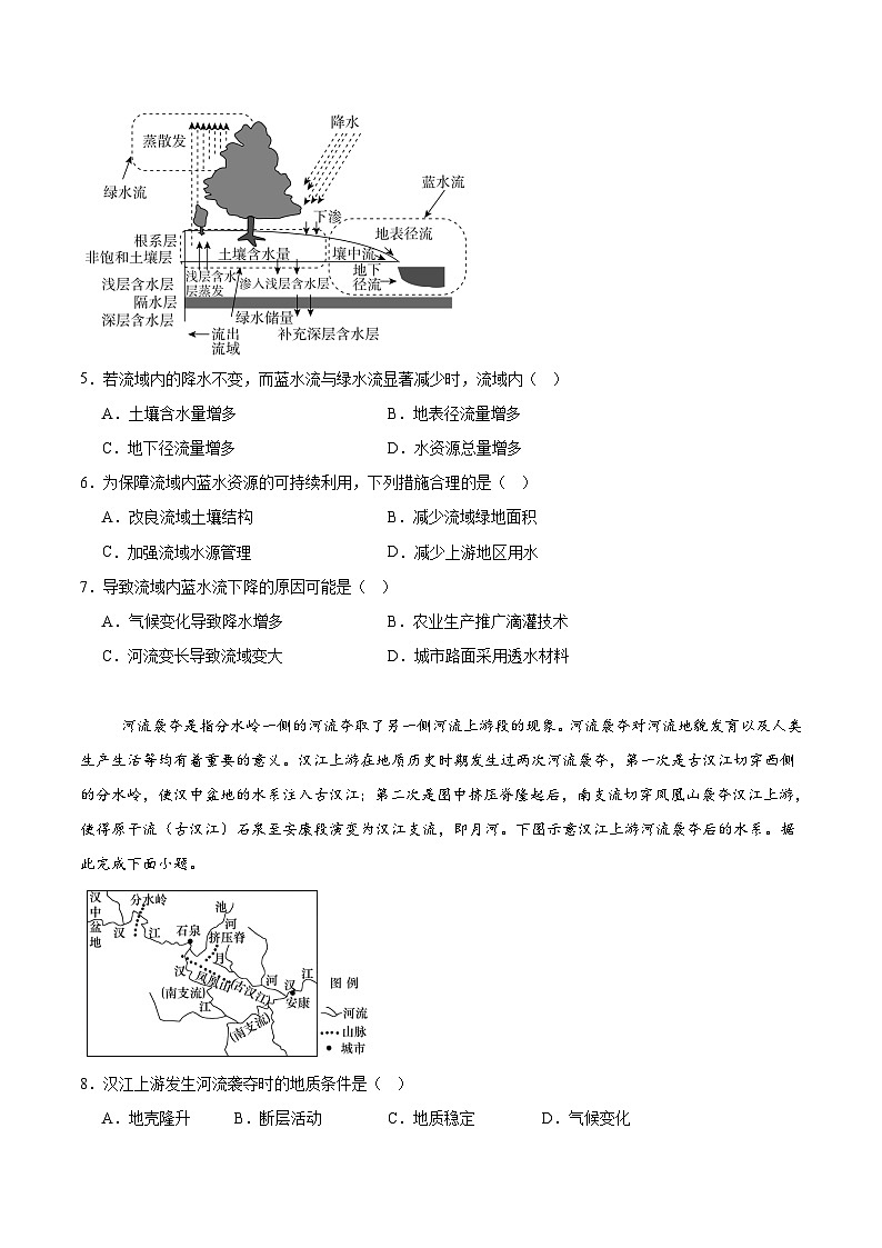 江西省宜春中学2026届高三上学期一轮诊断考试地理试卷（Word版附答案）第2页