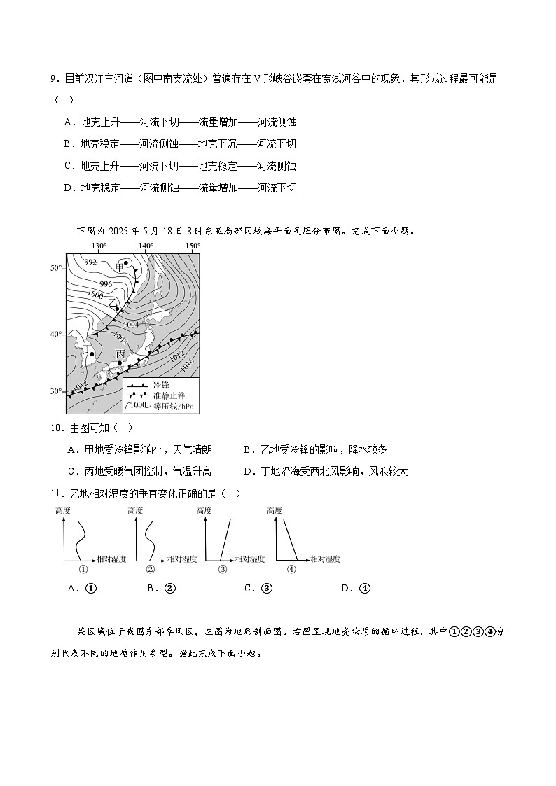 江西省宜春中学2026届高三上学期一轮诊断考试地理试卷（Word版附答案）第3页