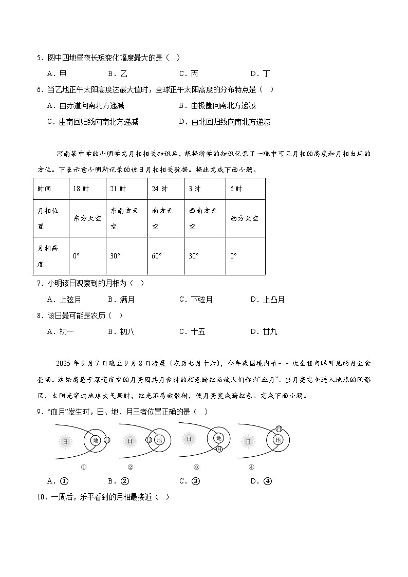 内蒙古巴彦淖尔市第一中学2025-2026学年高二上学期期中考试地理试卷（Word版附答案）第2页
