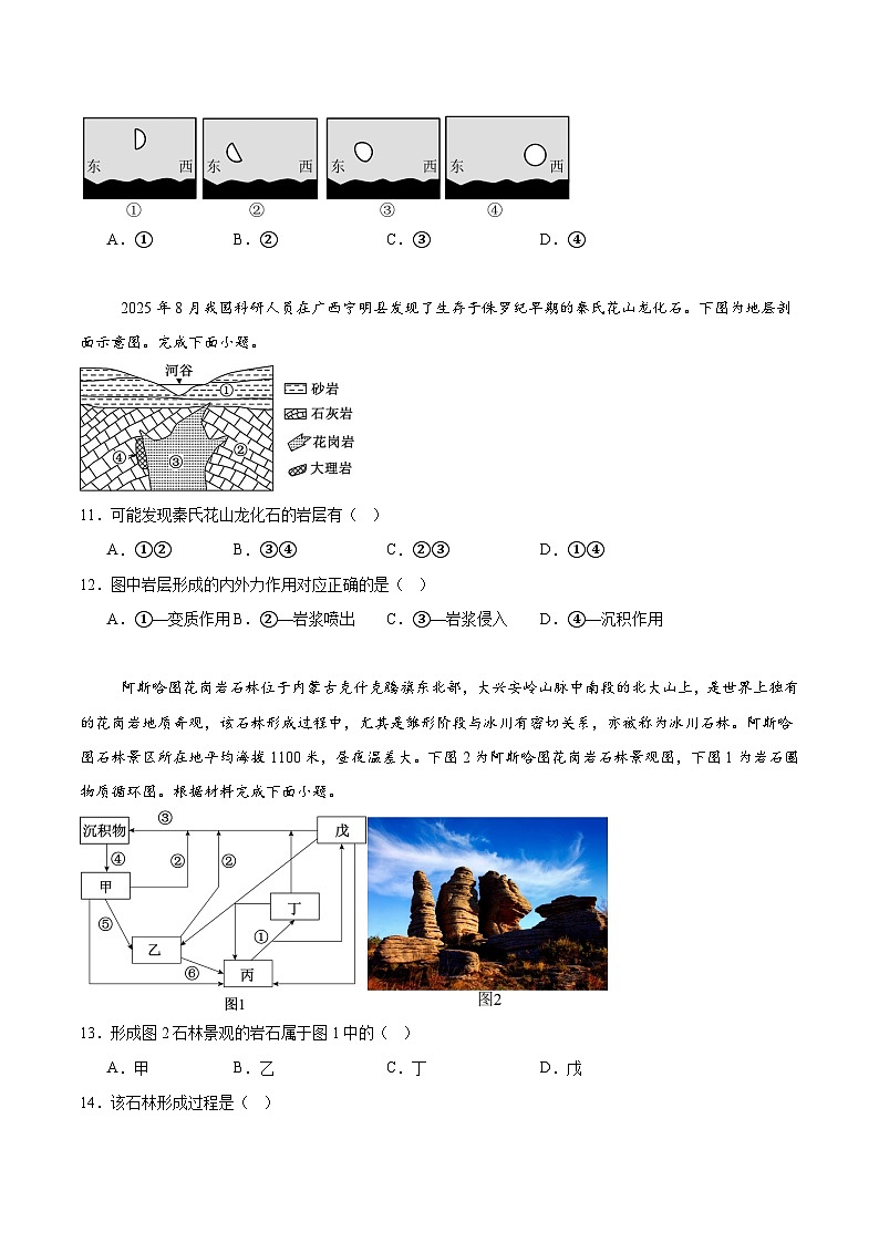 内蒙古巴彦淖尔市第一中学2025-2026学年高二上学期期中考试地理试卷（Word版附答案）第3页