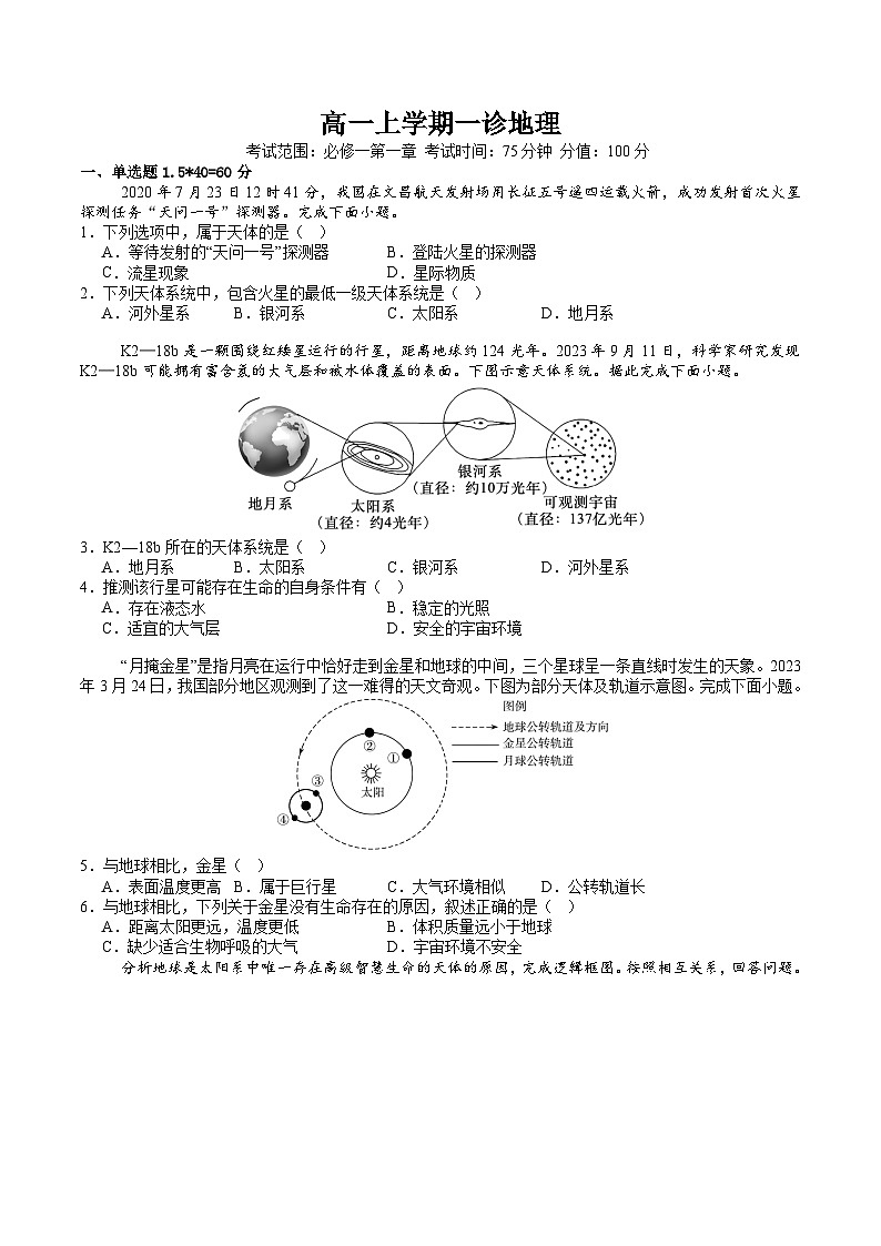 内蒙古巴彦淖尔市第一中学2025-2026学年高一上学期期中考试地理试卷（Word版附答案）第1页