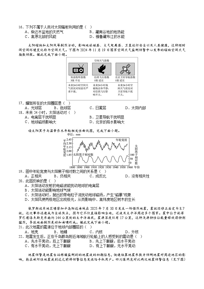 内蒙古巴彦淖尔市第一中学2025-2026学年高一上学期期中考试地理试卷（Word版附答案）第3页