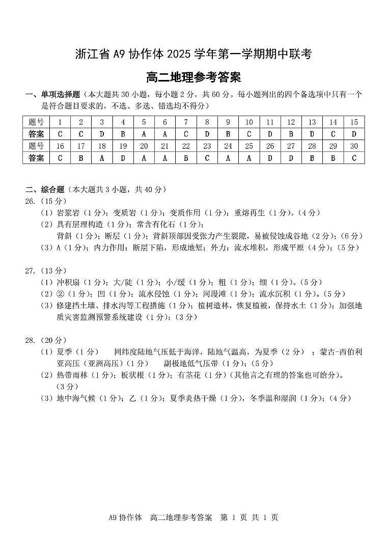 A9地理答案（高二）第1页