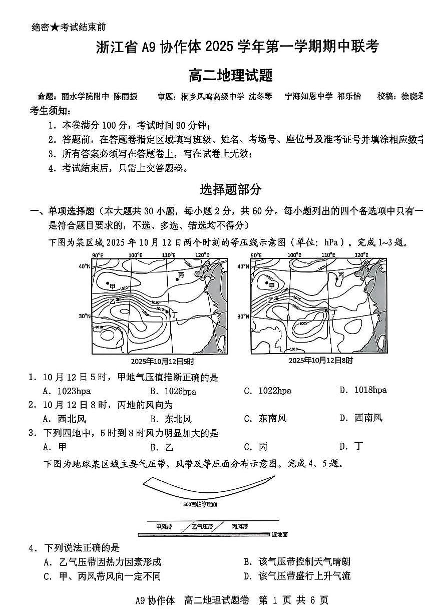 2025年11月A9联盟高二地理试题第1页