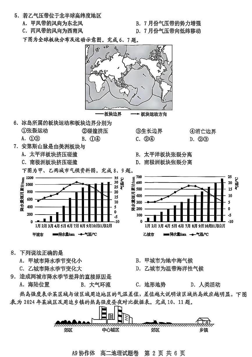 2025年11月A9联盟高二地理试题第2页
