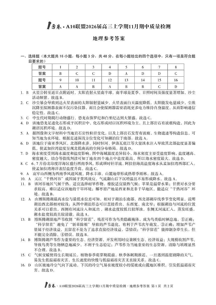 地理答案第1页