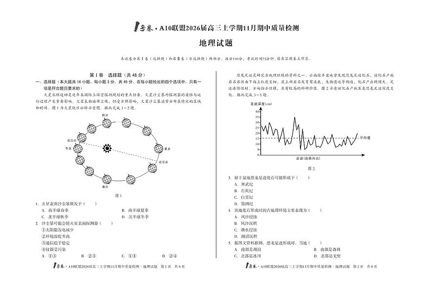 安徽A10联盟26届高三地理11月期中联考试卷第1页