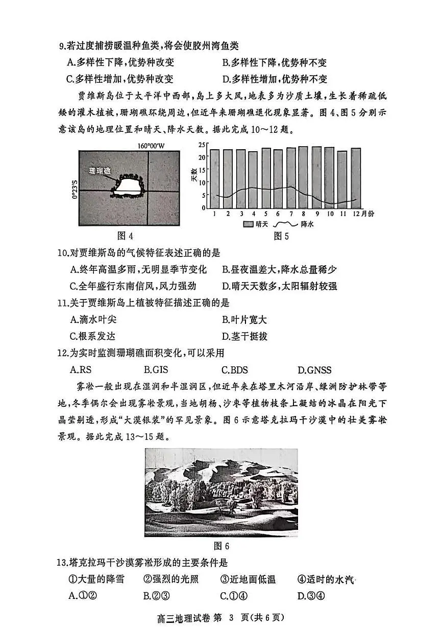 湖北省黄冈市部分高中2026届高三上学期期中考试地理试卷（图片版，含解析）第3页