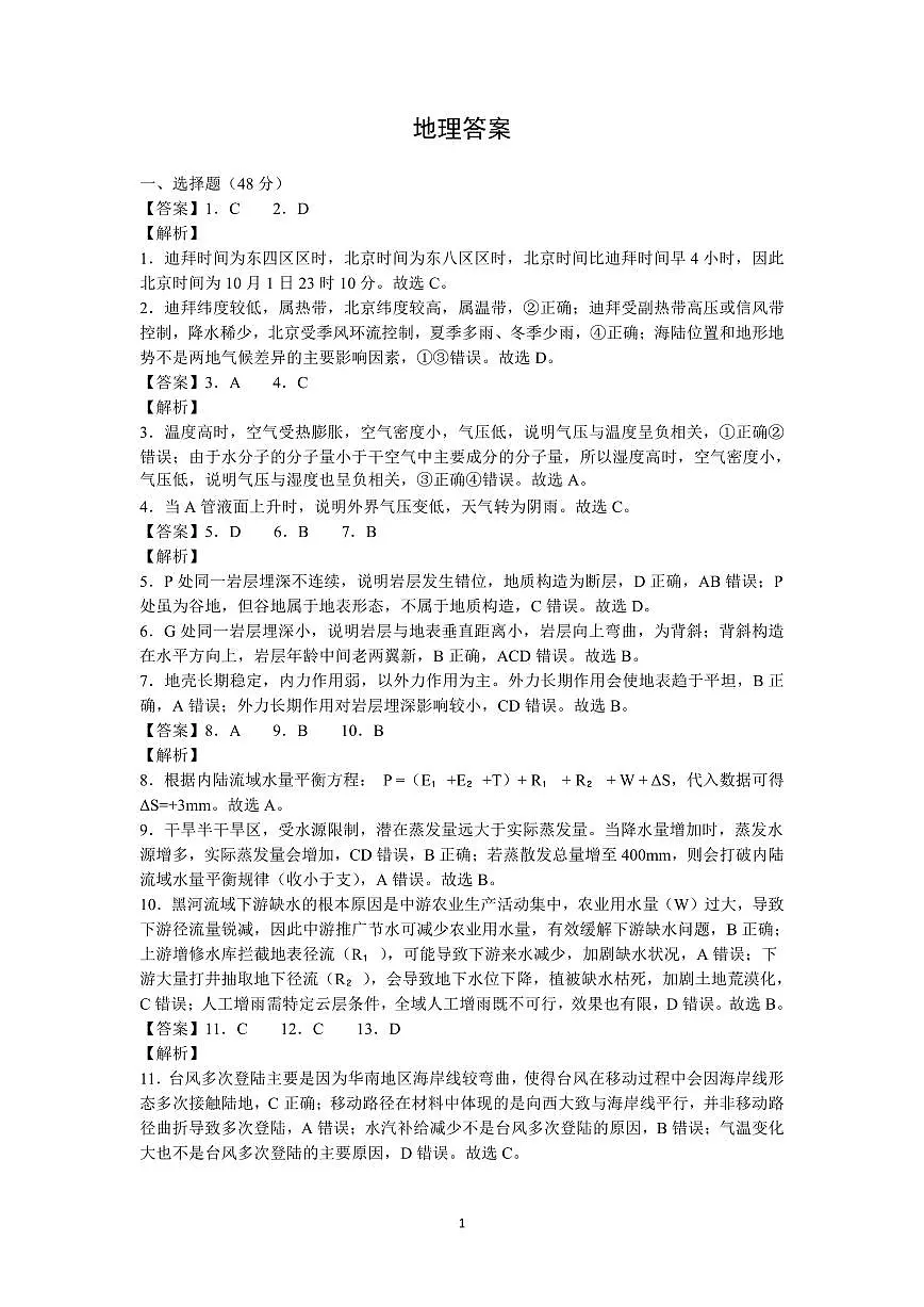 江西省赣州市十八县（市、区）二十四校联考2026届高三上学期期中考试地理答案（PDF版）第1页