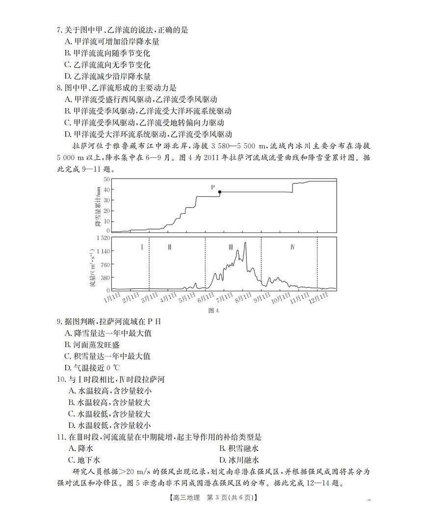 地理_扫描版第3页