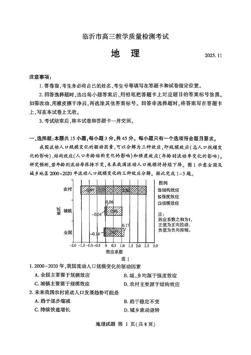 山东省临沂市2026届高三上学期期中教学质量检测考试地理试题+答案第1页