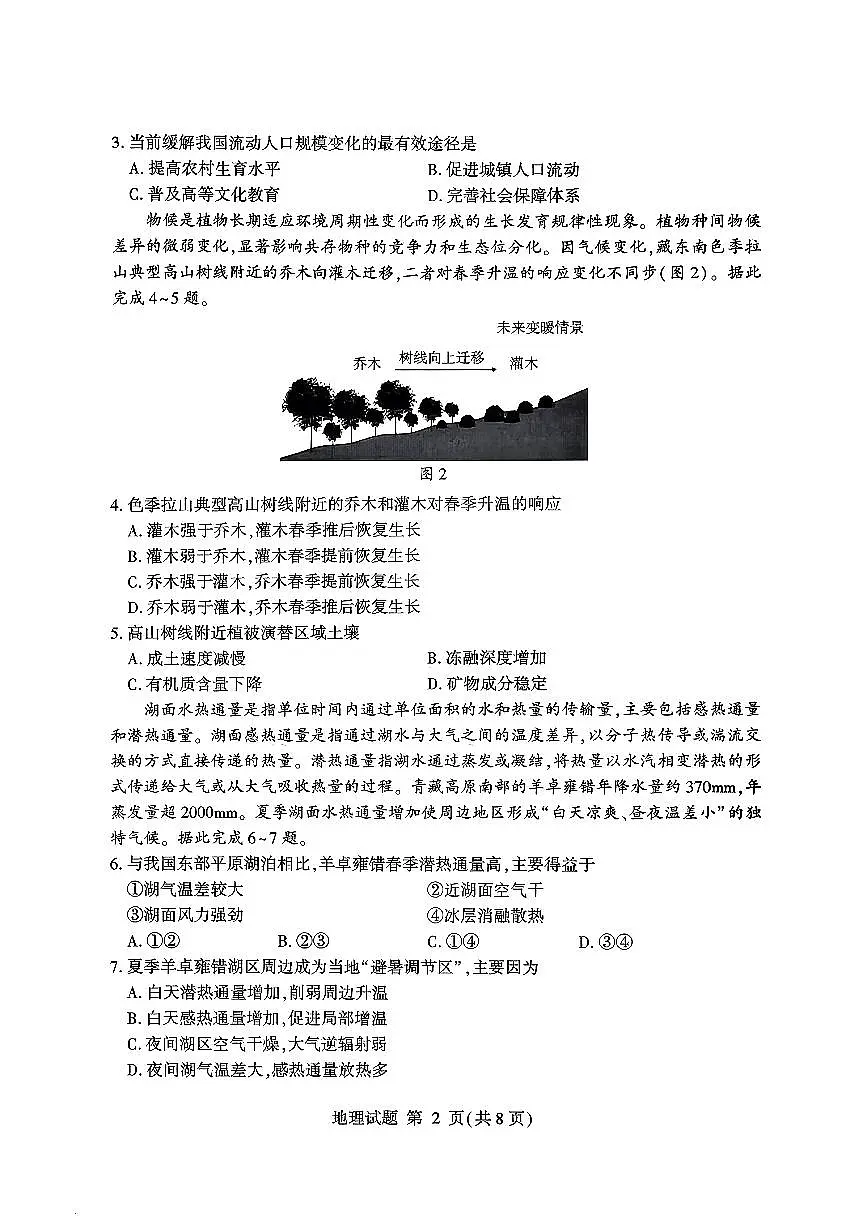 山东省临沂市2026届高三上学期期中教学质量检测考试地理试题+答案第2页