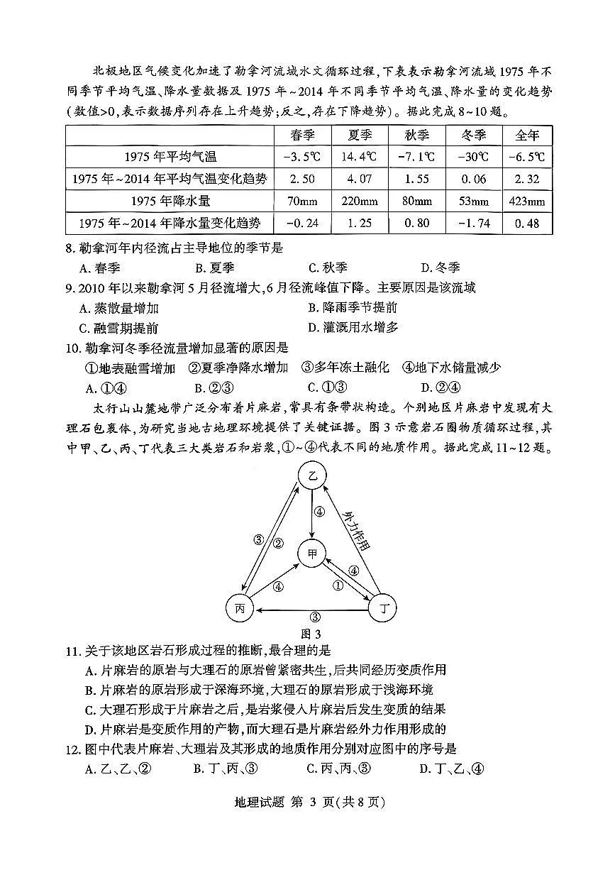 山东省临沂市2026届高三上学期期中教学质量检测考试地理试题+答案第3页