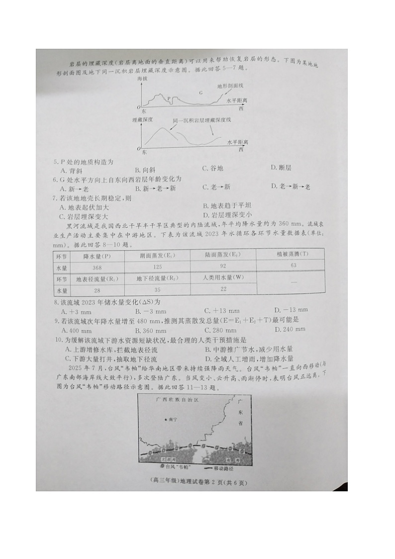 江西省赣州市十八县（市、区）二十四校联考2026届高三上学期期中考试地理试卷（图片版，含解析）第2页