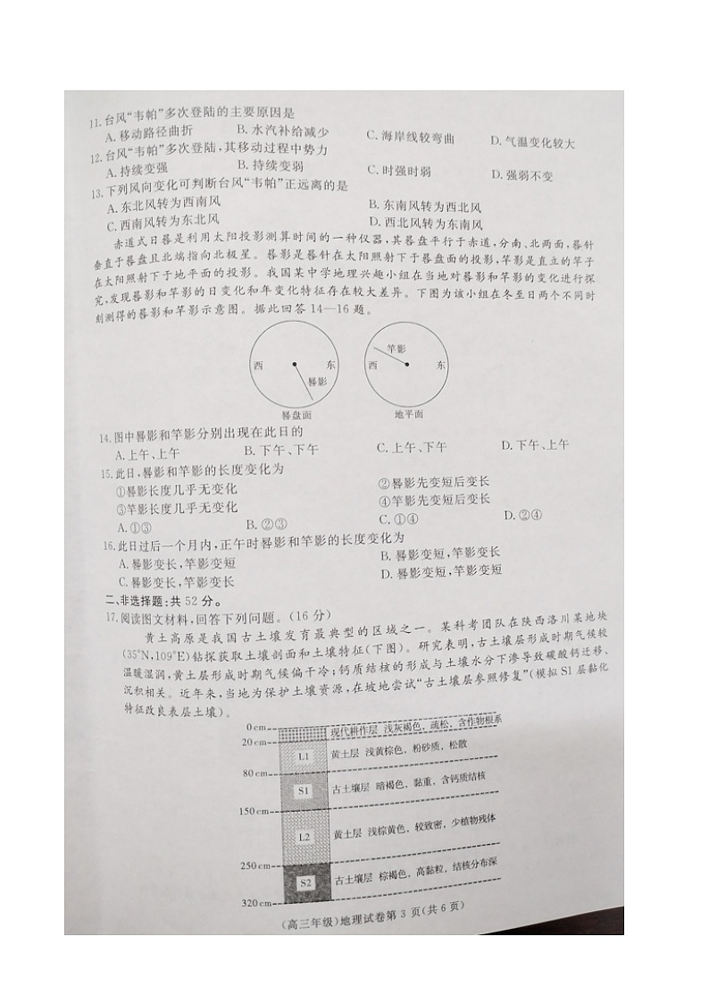 江西省赣州市十八县（市、区）二十四校联考2026届高三上学期期中考试地理试卷（图片版，含解析）第3页