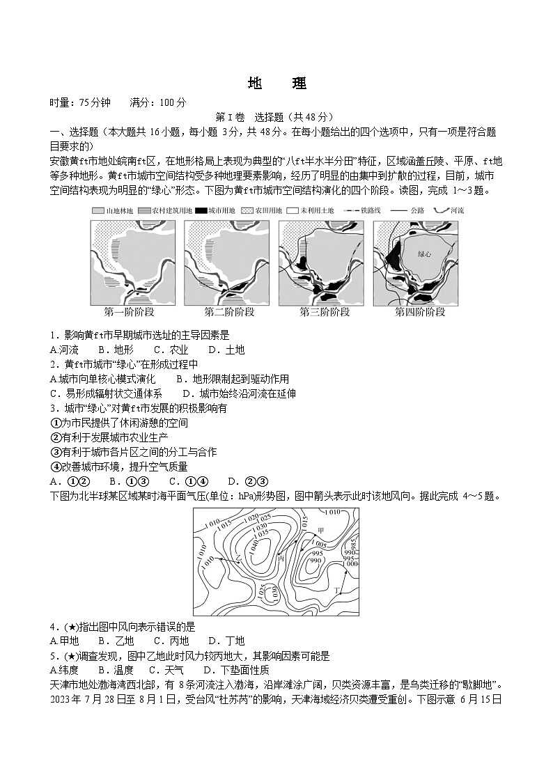 长沙市长郡中学2025-2026学年高二上学期11月期中考试地理试卷第1页