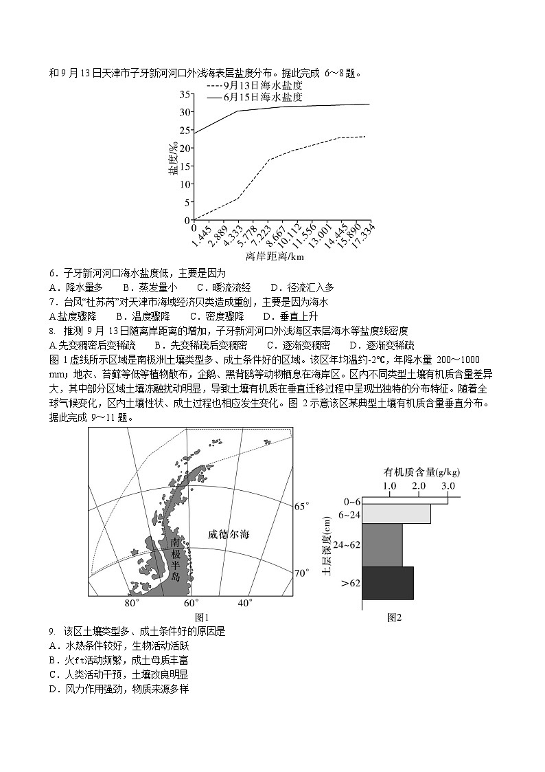 长沙市长郡中学2025-2026学年高二上学期11月期中考试地理试卷第2页