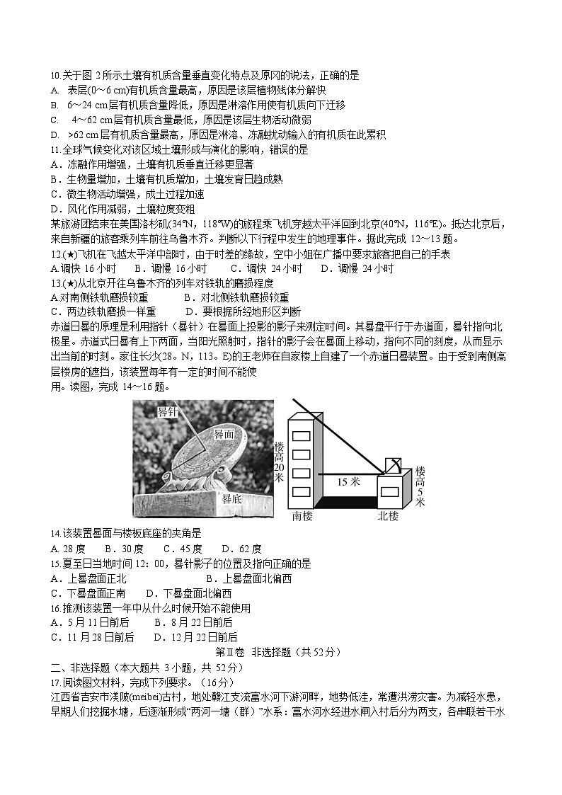 长沙市长郡中学2025-2026学年高二上学期11月期中考试地理试卷第3页