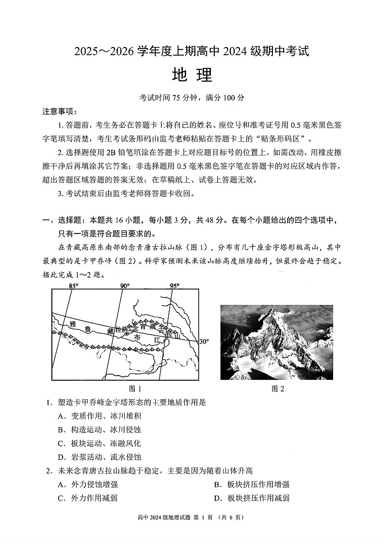 四川省成都市蓉城联盟2025-2026学年高二上学期11月期中考试地理试卷第1页