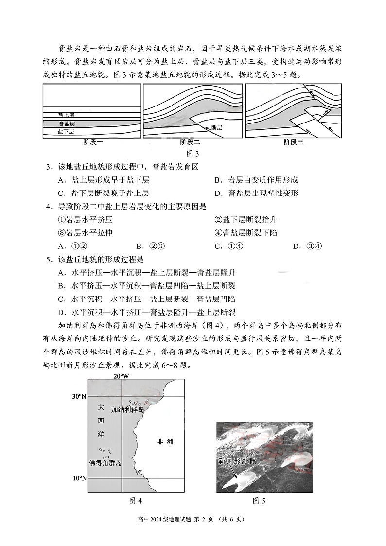 四川省成都市蓉城联盟2025-2026学年高二上学期11月期中考试地理试卷第2页