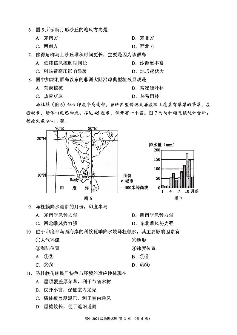 四川省成都市蓉城联盟2025-2026学年高二上学期11月期中考试地理试卷第3页