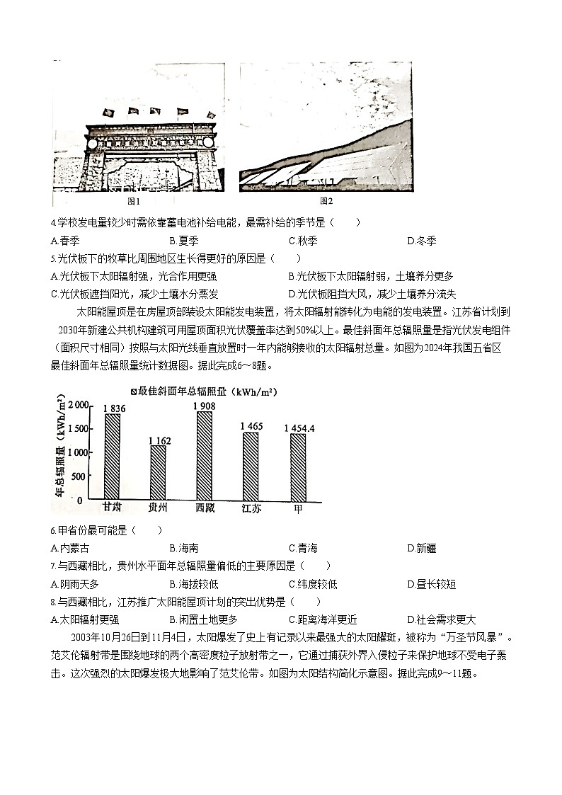 四川省成都市蓉城联盟2025-2026学年高一上学期11月期中考试地理试卷第2页
