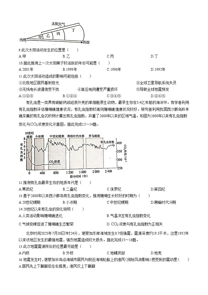 四川省成都市蓉城联盟2025-2026学年高一上学期11月期中考试地理试卷第3页