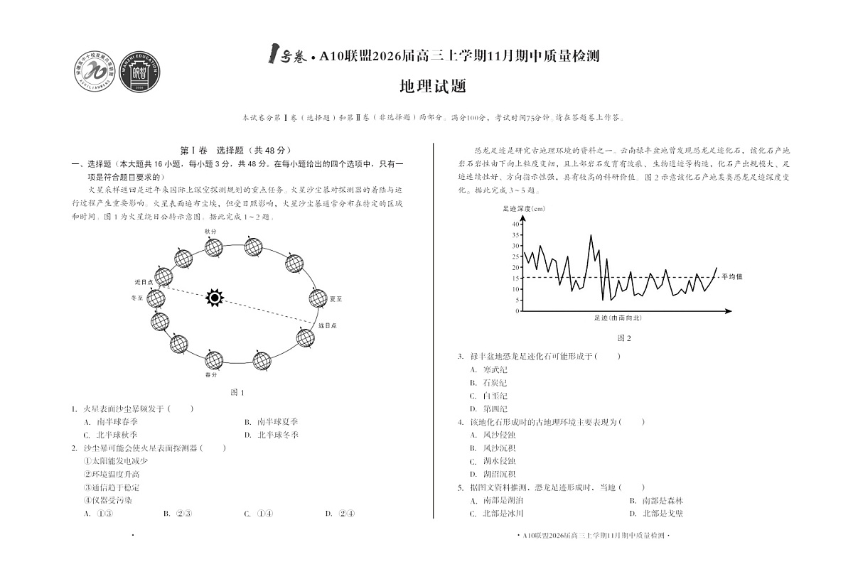 安徽1号卷A10联盟2026届高三上学期11月期中考试地理试卷第1页