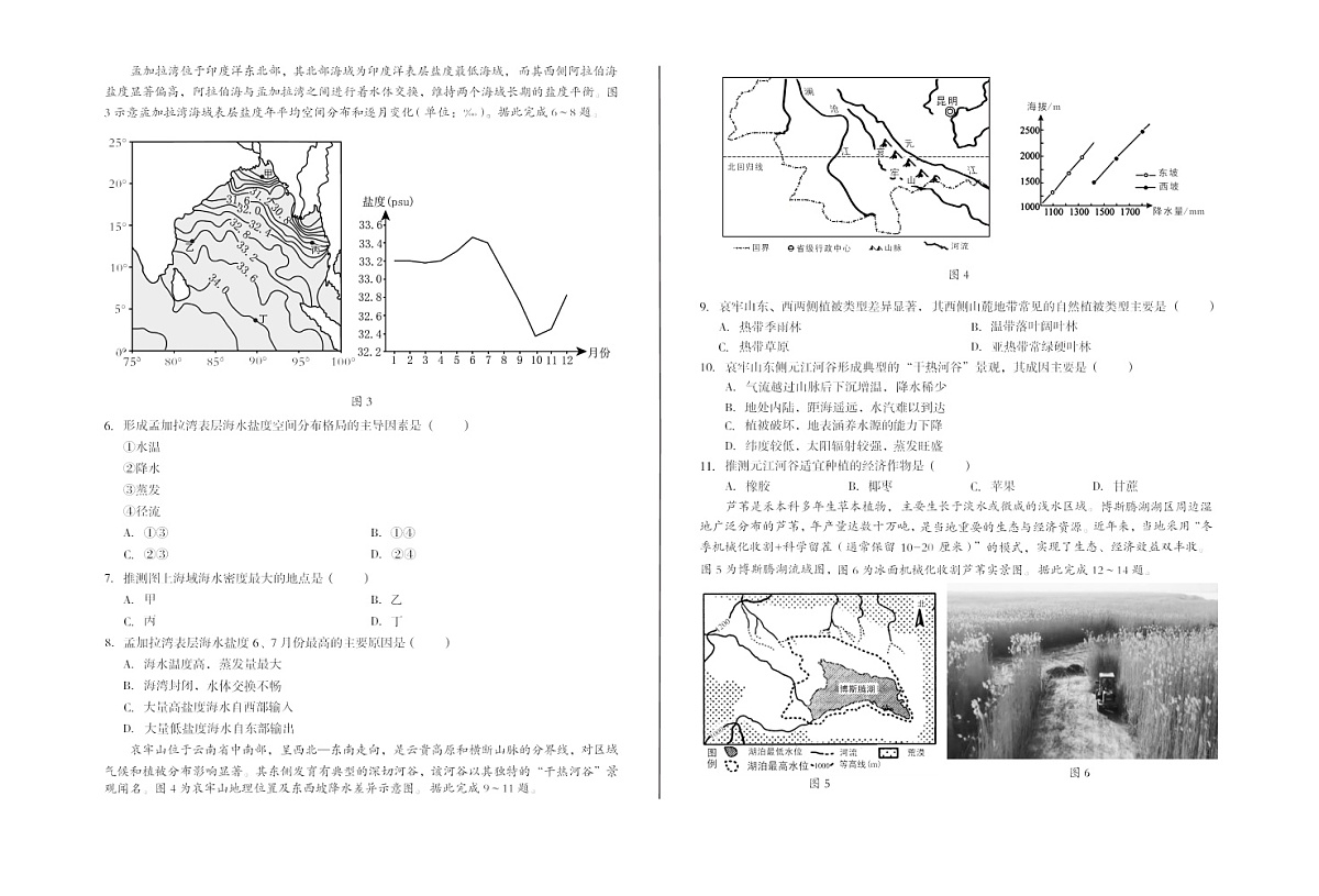 安徽1号卷A10联盟2026届高三上学期11月期中考试地理试卷第2页
