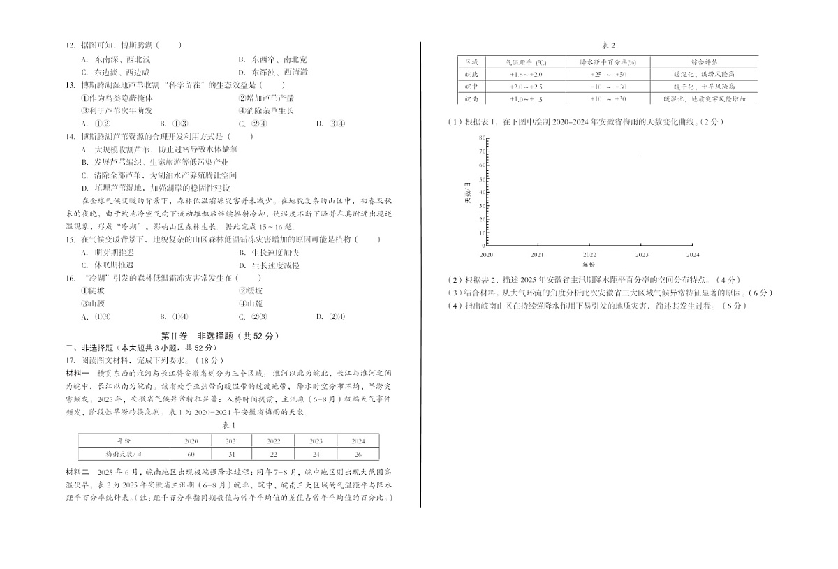 安徽1号卷A10联盟2026届高三上学期11月期中考试地理试卷第3页