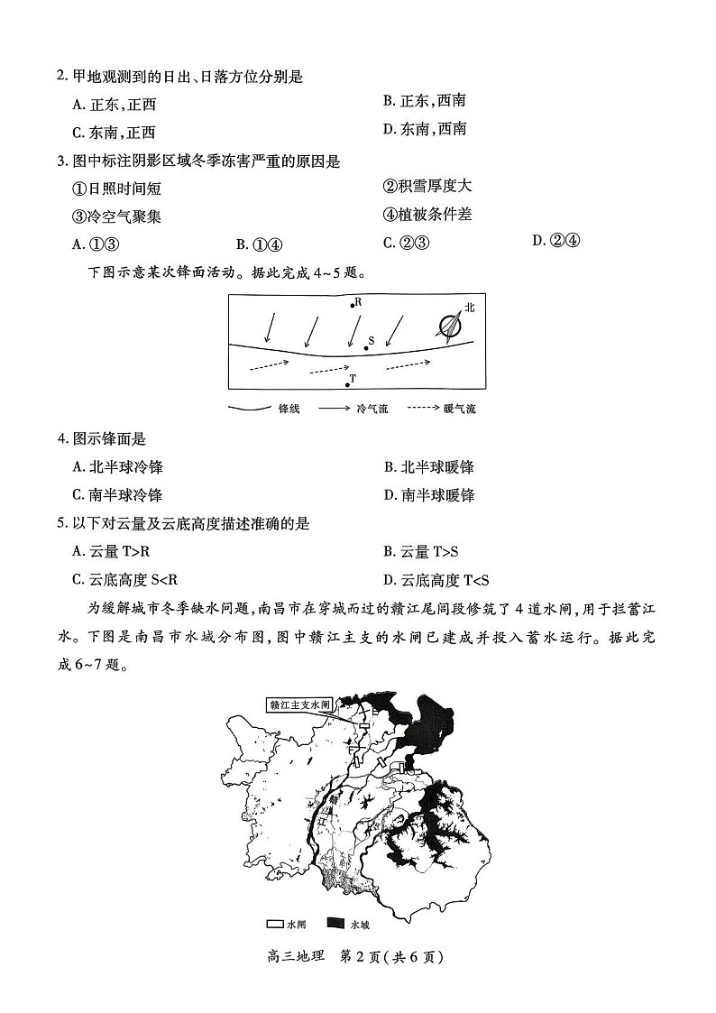 江西省上进教育联考2026届高三年上学期高考一轮复习11月考试地理试卷第2页