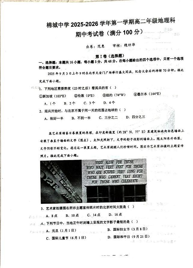 广东省汕头市潮阳区棉城中学2025-2026学年高二上学期11月期中地理试题第1页