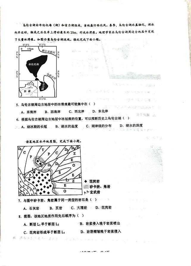 广东省汕头市潮阳区棉城中学2025-2026学年高二上学期11月期中地理试题第2页