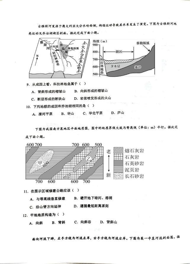 广东省汕头市潮阳区棉城中学2025-2026学年高二上学期11月期中地理试题第3页