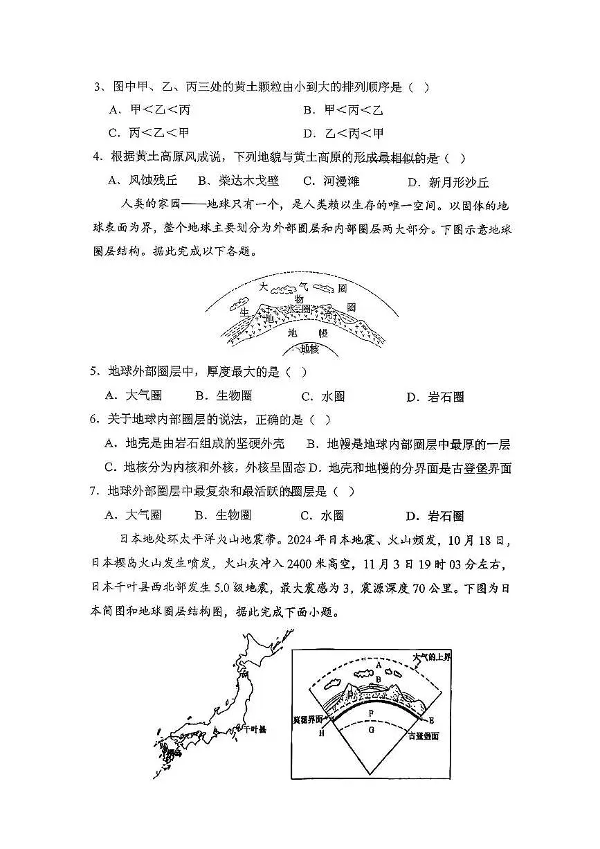 湖南省衡阳市第一中学2025-2026学年高一上学期期中考试地理试题第2页