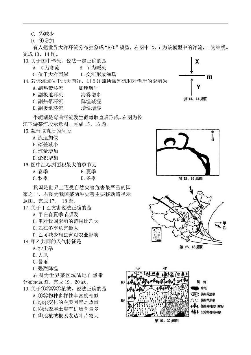 浙江省宁波市九校2024-2025学年高一上学期期末联考地理试卷（ 含答案）第3页