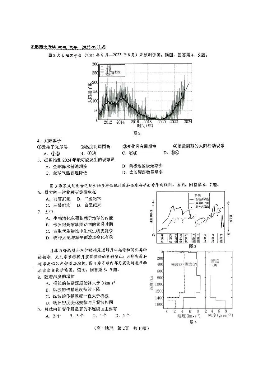 2025北京八十中高一（上）期中地理试题 有答案第3页