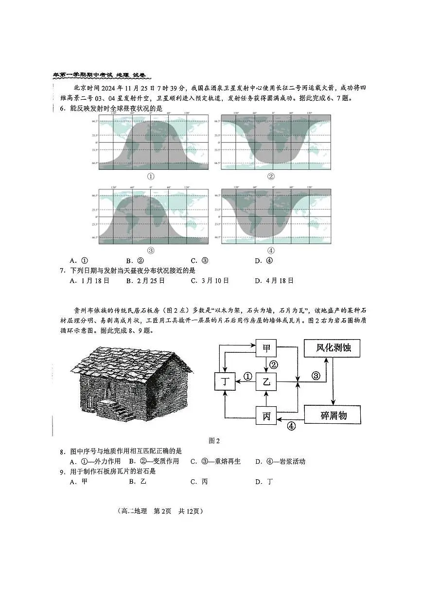 2025北京八十中高二（上）期中地理试题 有答案第3页