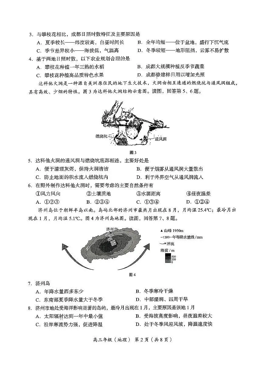 2025北京海淀高三（上）期中地理试题 无答案第3页